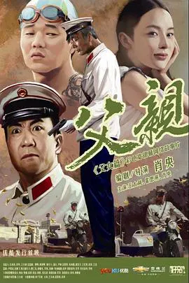 【剧情片】青春感恩记之父亲