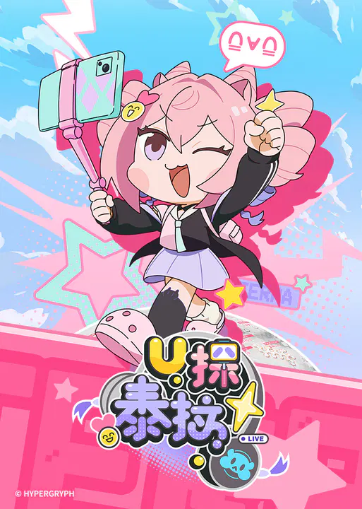 【国产动漫】U探泰拉国语