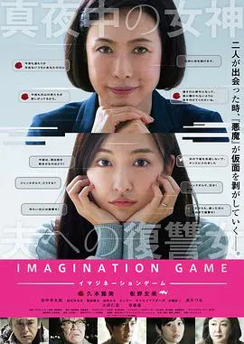 【悬疑片】幻想游戏