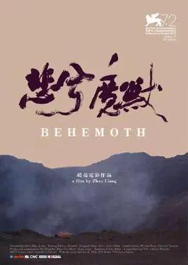 【记录片】悲兮魔兽