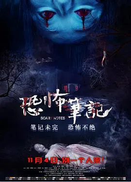 【恐怖片】恐怖笔记