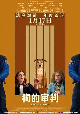 【喜剧片】狗的审判
