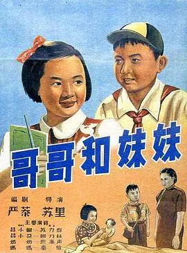 【剧情片】哥哥和妹妹
