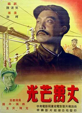 【剧情片】光芒万丈