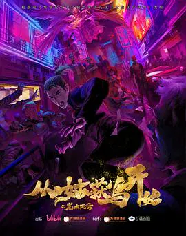 【国产动漫】从姑获鸟开始之龙城风云