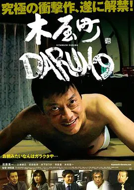 【剧情片】不死的讨债人