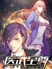 【国产动漫】医武至尊
