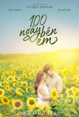【爱情片】100天宝贝